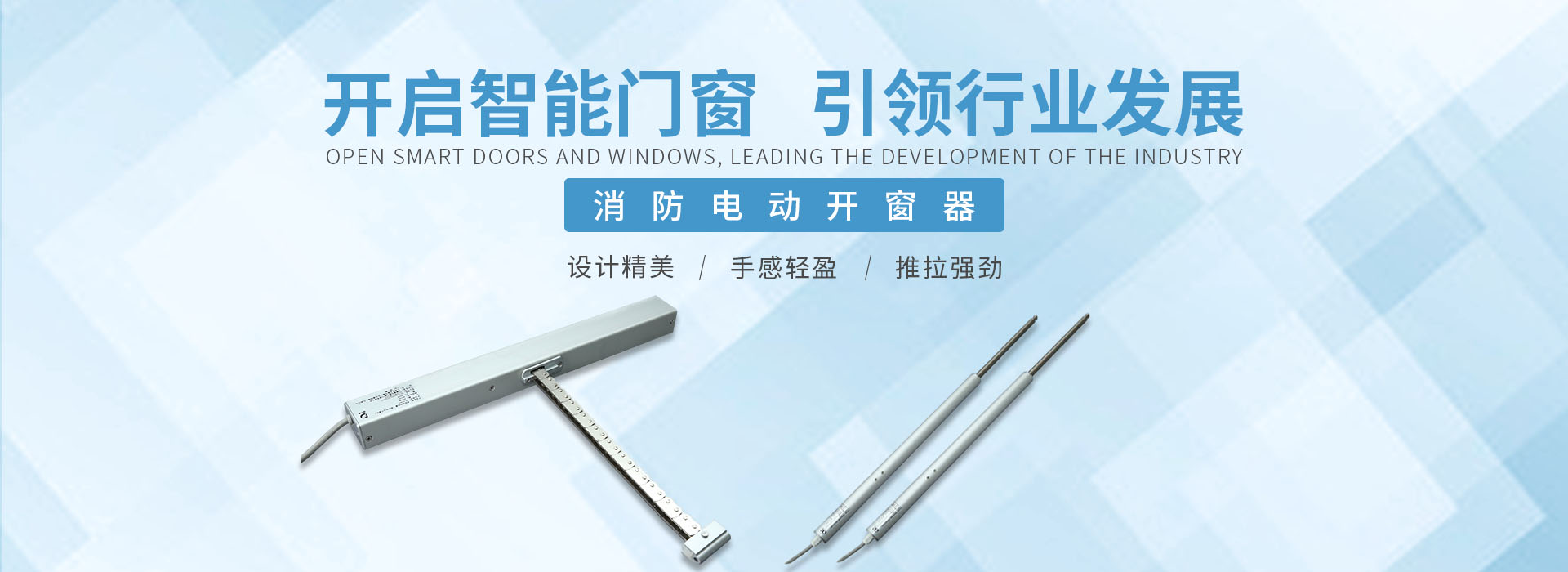 消防電動(dòng)開(kāi)窗器