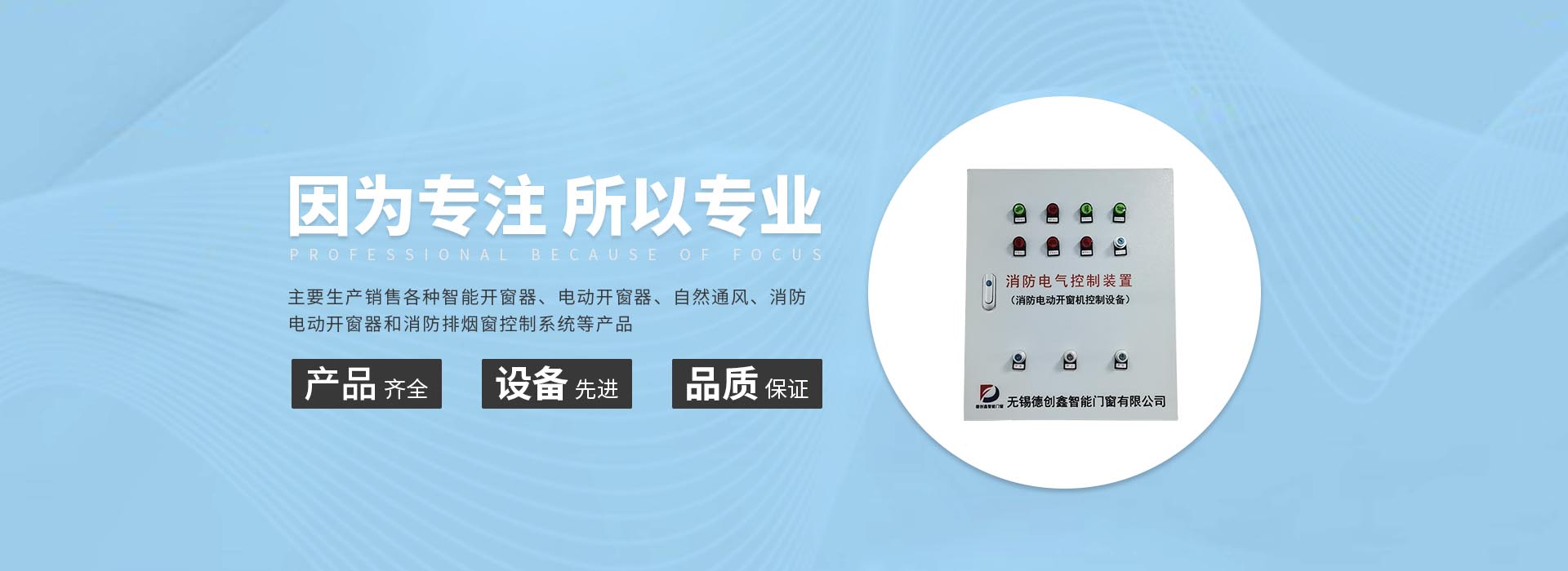 消防電動(dòng)開(kāi)窗器